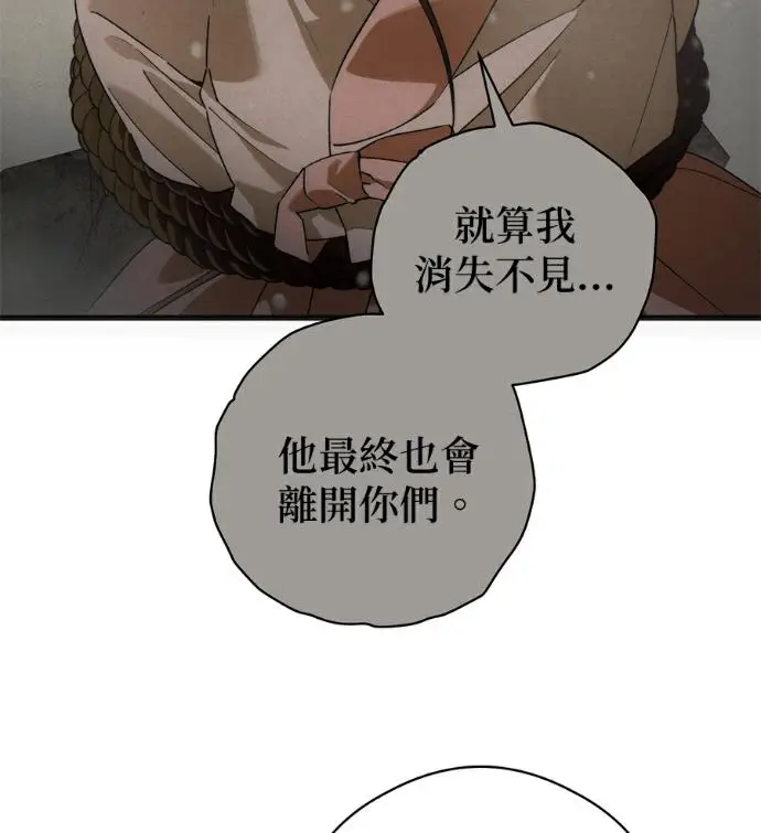 《恶魔的愿望》第93话图88