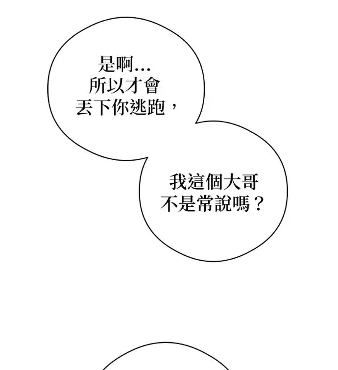 《恶魔的愿望》第93话图98