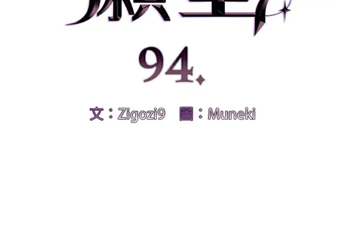 《恶魔的愿望》第94话图10