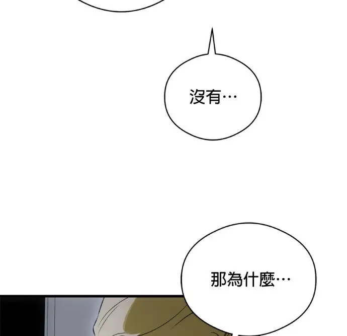 《恶魔的愿望》第94话图18