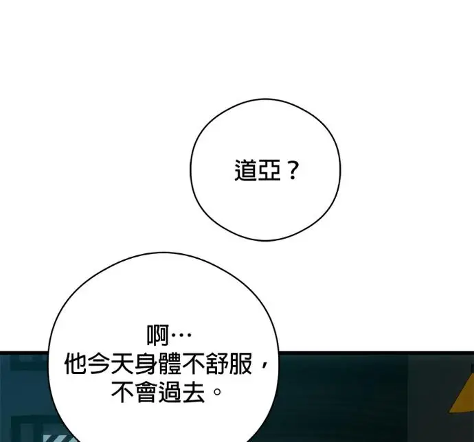 《恶魔的愿望》第94话图71