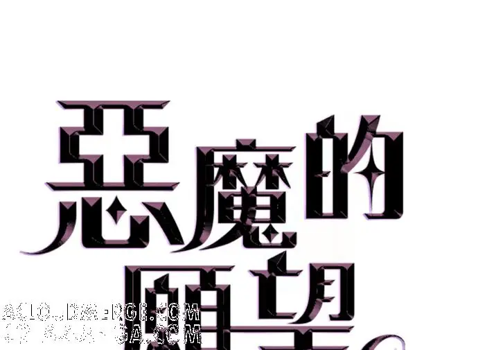 《恶魔的愿望》第94话图9
