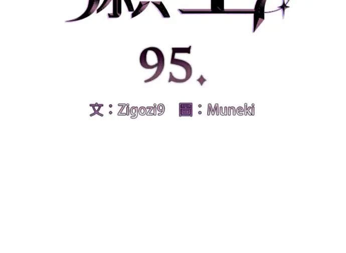 《恶魔的愿望》第95话图13