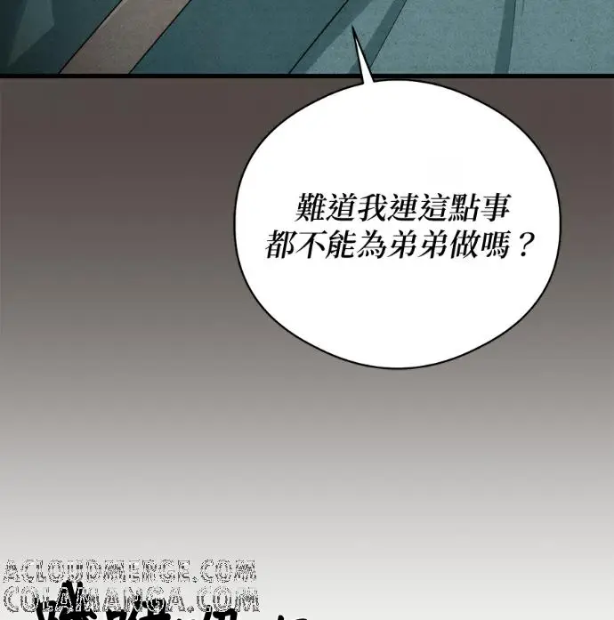 《恶魔的愿望》第95话图37