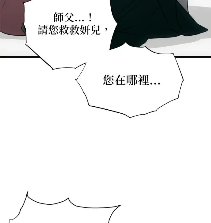 《恶魔的愿望》第95话图90