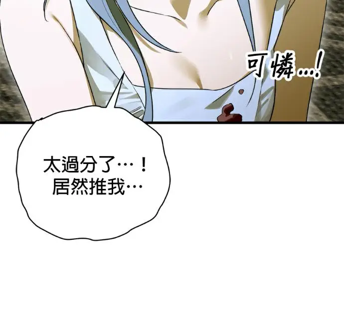 《恶魔的愿望》第96话图110