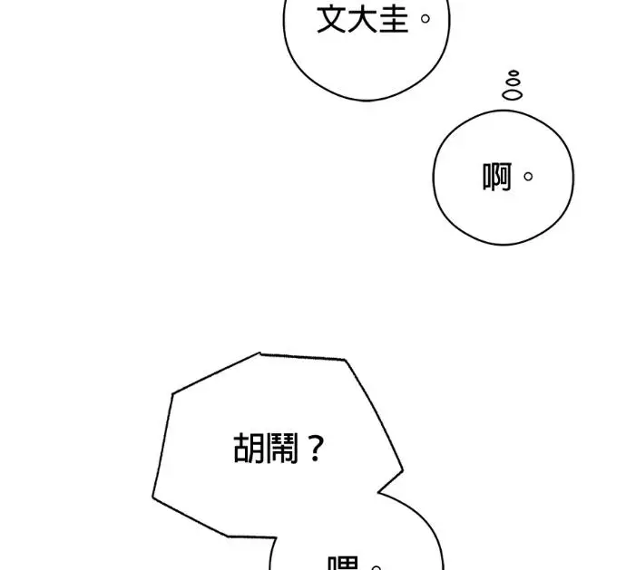 《恶魔的愿望》第96话图118
