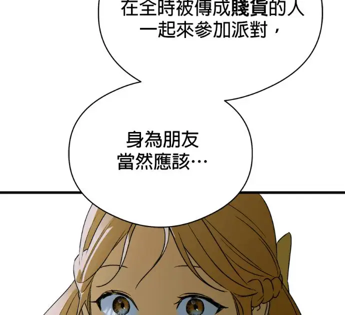 《恶魔的愿望》第96话图120