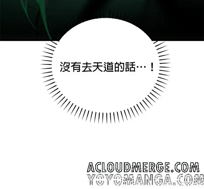 《恶魔的愿望》第96话图17