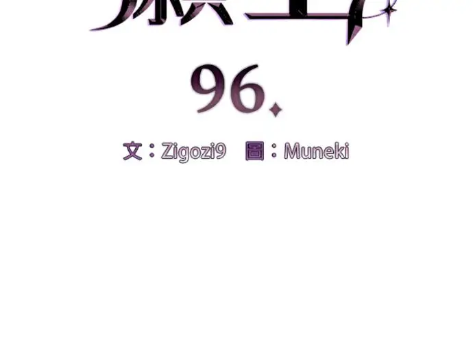《恶魔的愿望》第96话图3