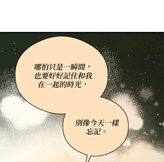 《恶魔的愿望》第96话图38