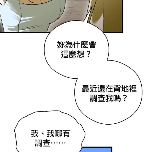 《恶魔的愿望》第96话图70