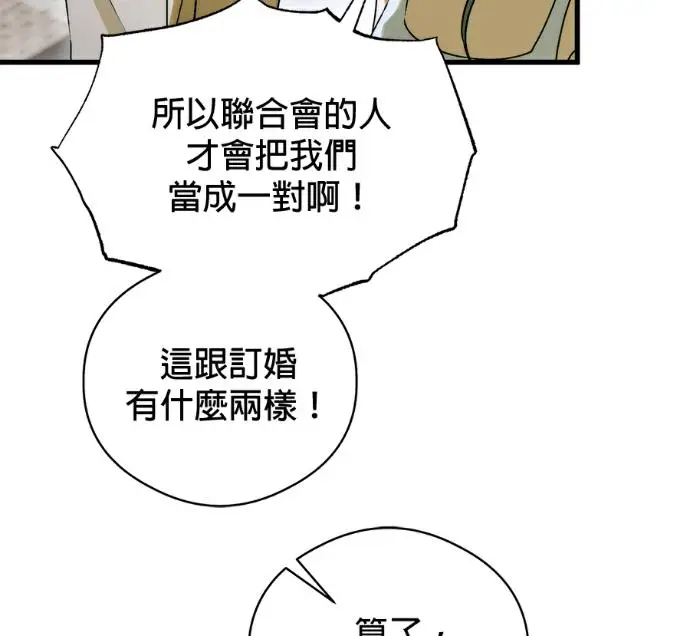 《恶魔的愿望》第96话图80