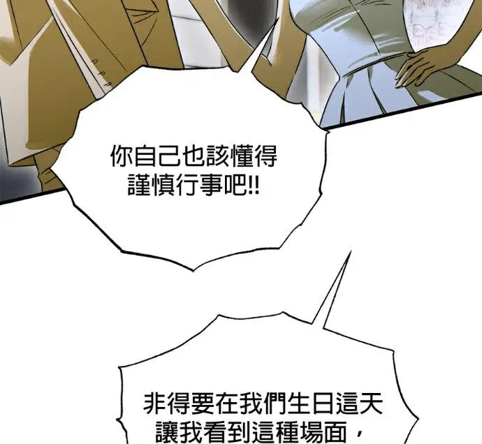 《恶魔的愿望》第96话图86