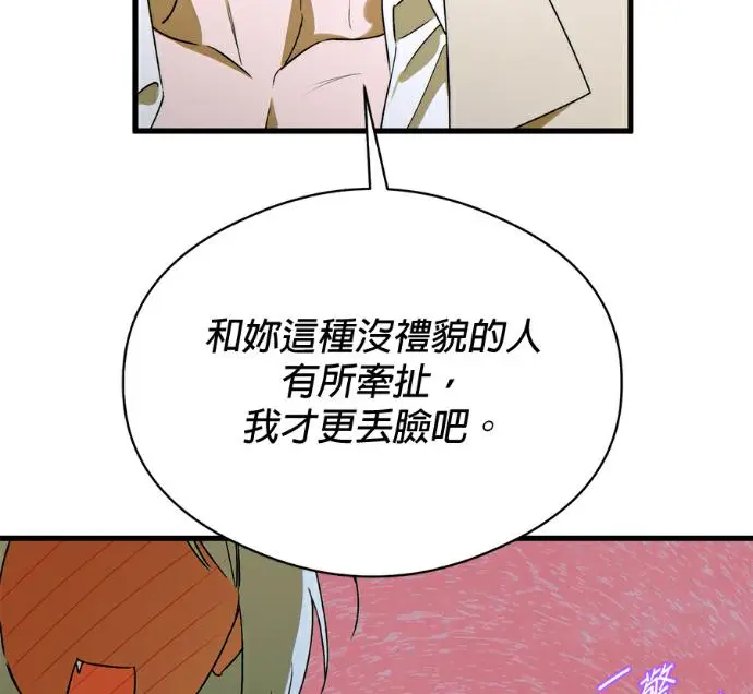《恶魔的愿望》第96话图88