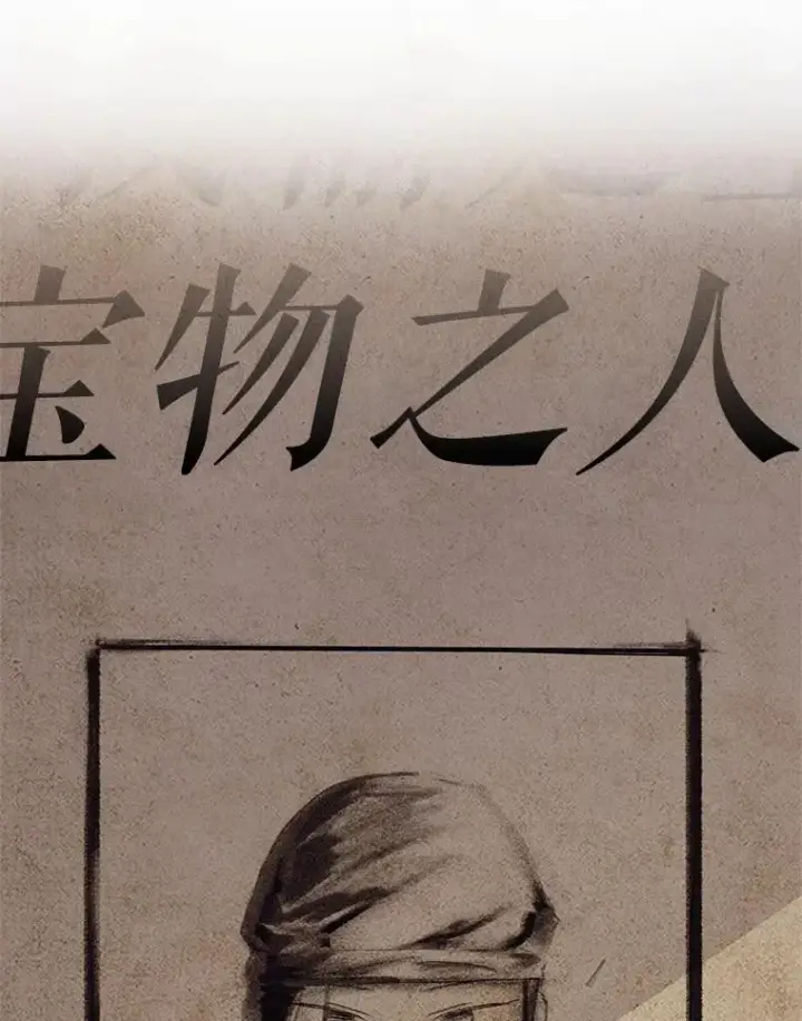 《恶女把男主捡回家》1.悬赏通缉令图3