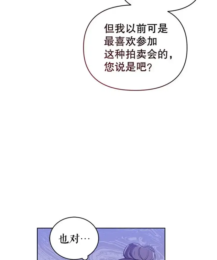 《恶女把男主捡回家》10.非法竞拍图58