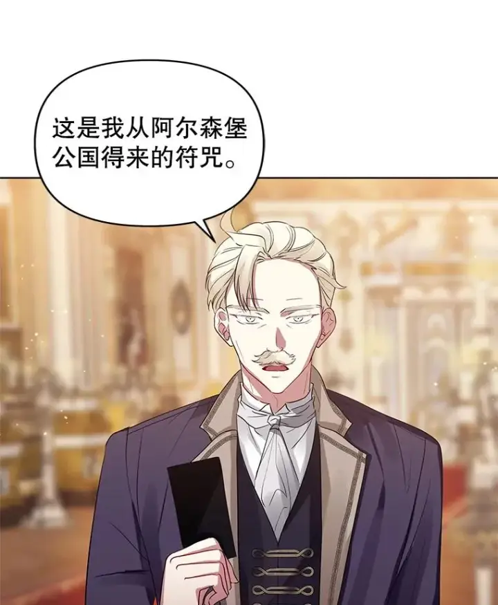 《恶女把男主捡回家》14.符咒图6
