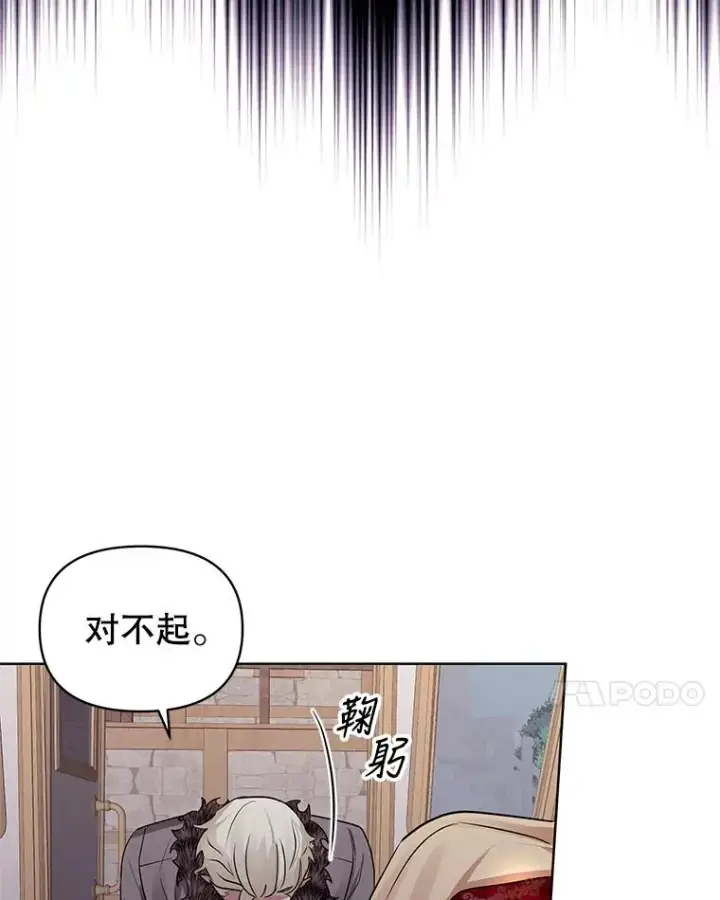 《恶女把男主捡回家》2.伯爵的变化图11