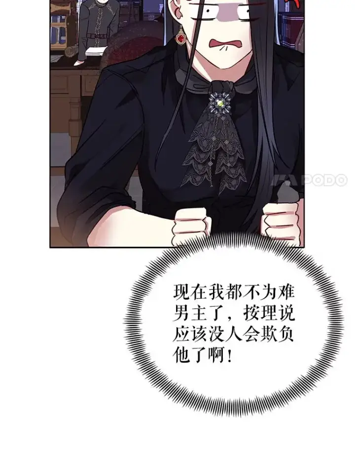 《恶女把男主捡回家》2.伯爵的变化图120