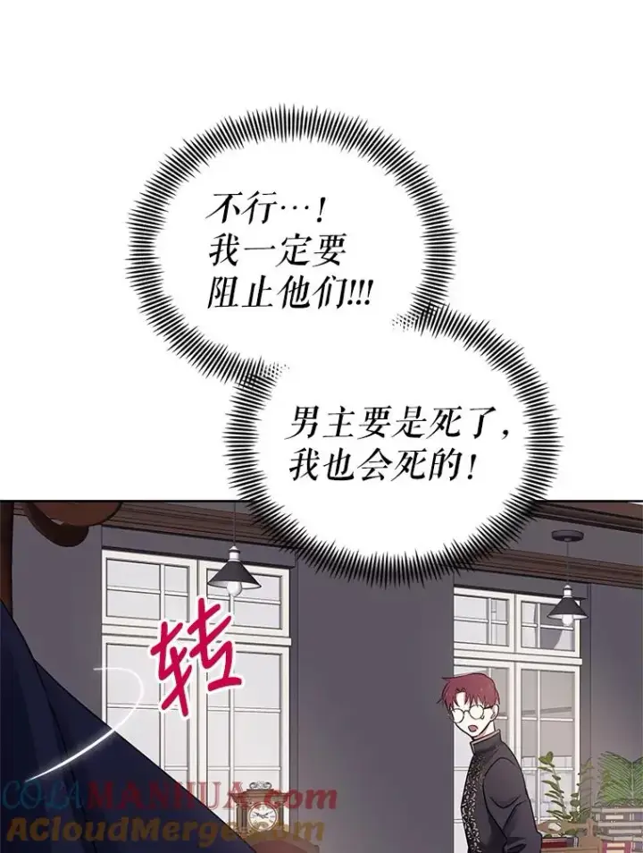《恶女把男主捡回家》2.伯爵的变化图133