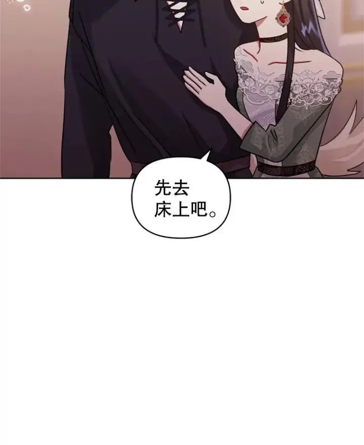 《恶女把男主捡回家》30.禁术图86