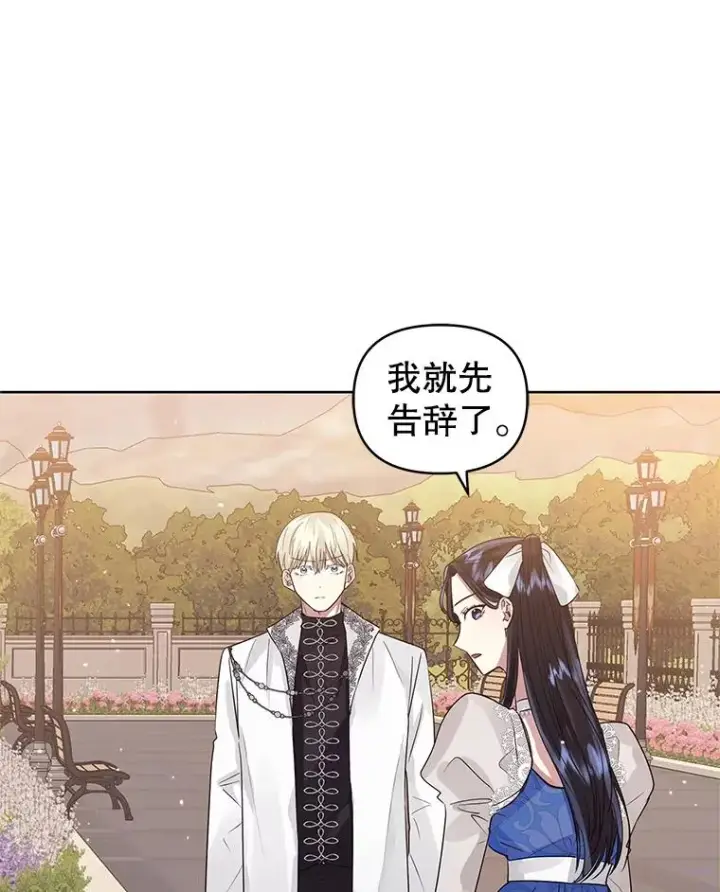 《恶女把男主捡回家》32.告别图10