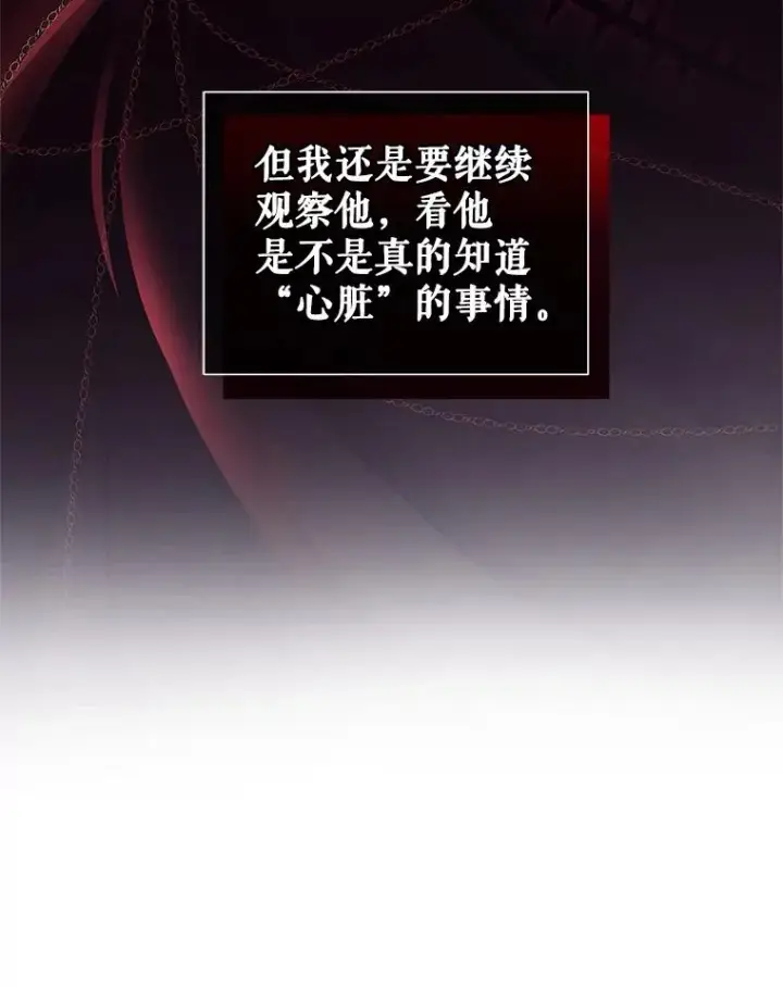 《恶女把男主捡回家》32.告别图104