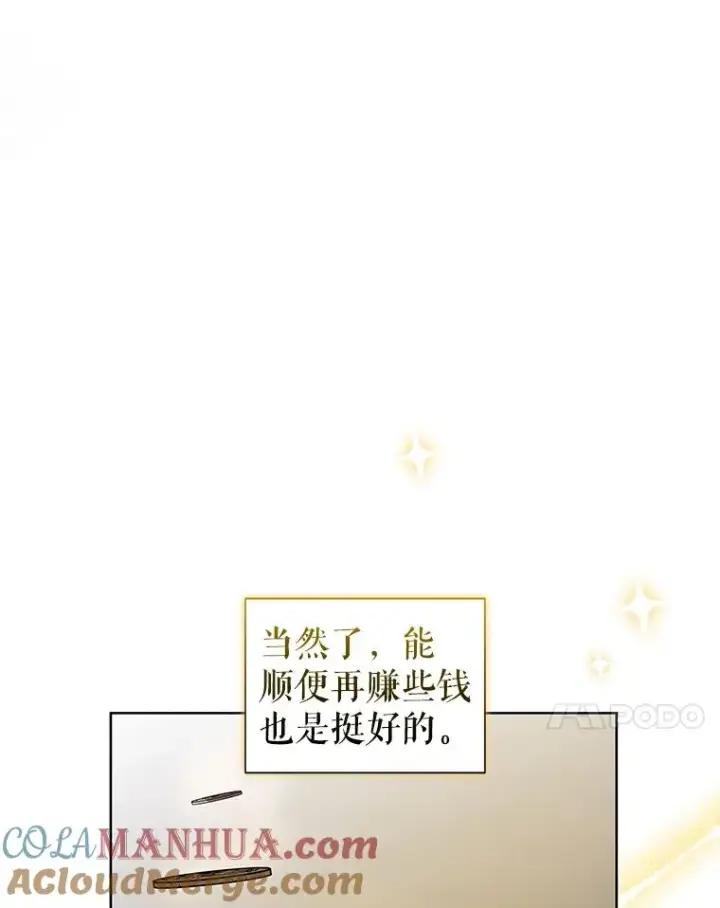 《恶女把男主捡回家》32.告别图105