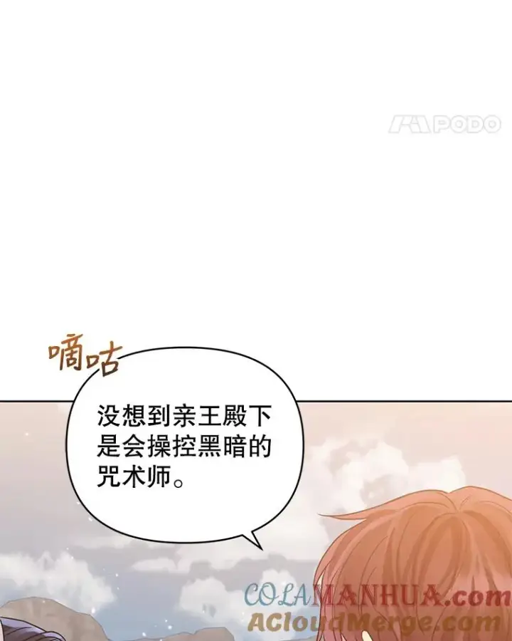 《恶女把男主捡回家》32.告别图109