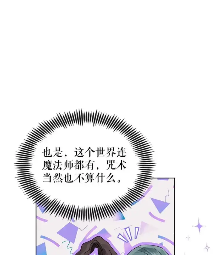 《恶女把男主捡回家》32.告别图115