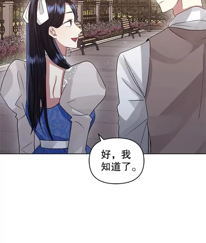 《恶女把男主捡回家》32.告别图118