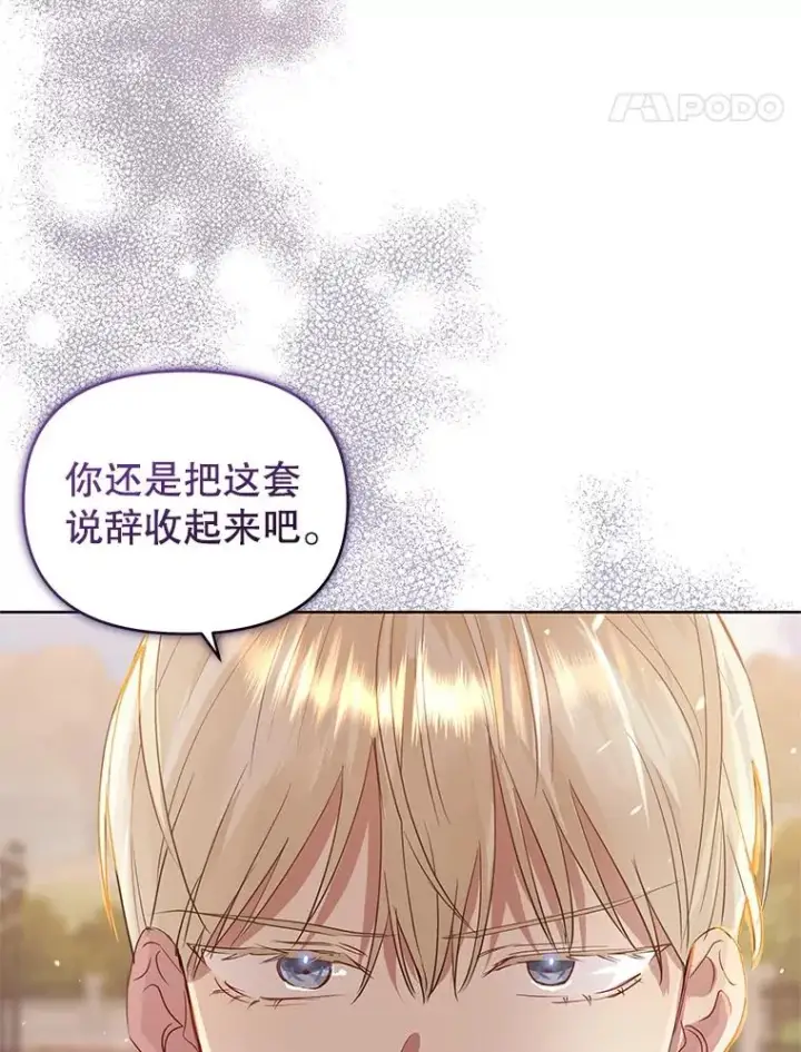 《恶女把男主捡回家》32.告别图38