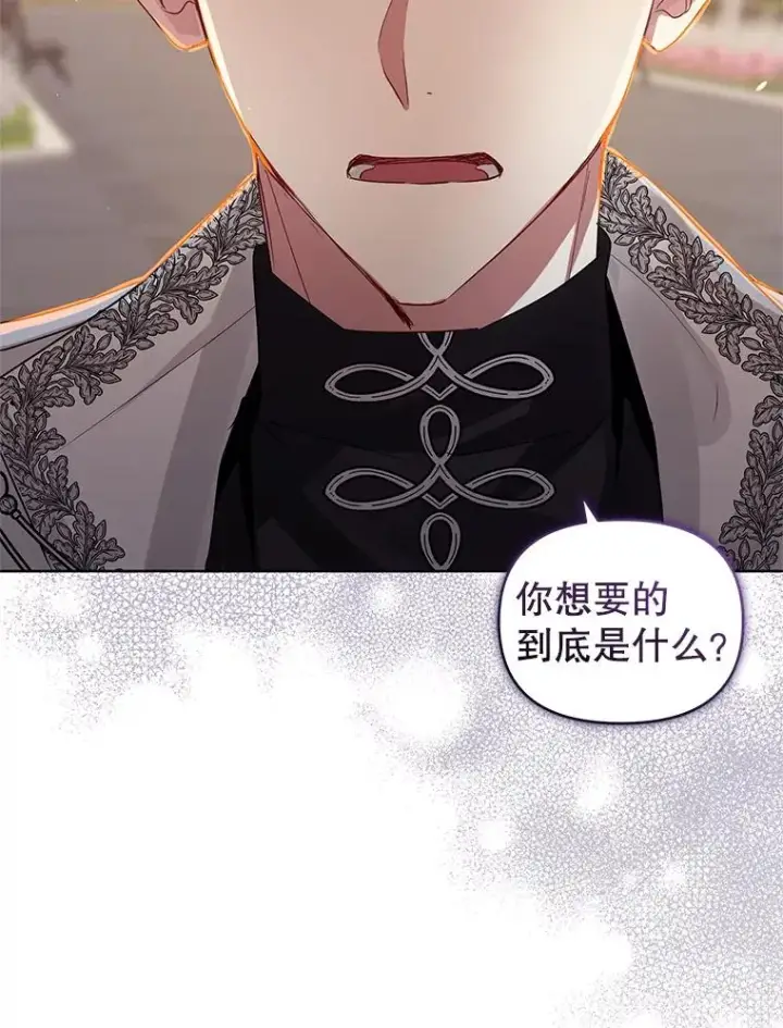 《恶女把男主捡回家》32.告别图39