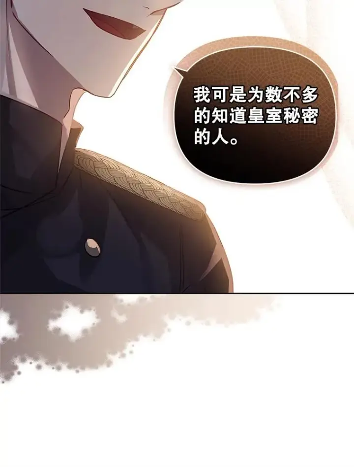 《恶女把男主捡回家》32.告别图43