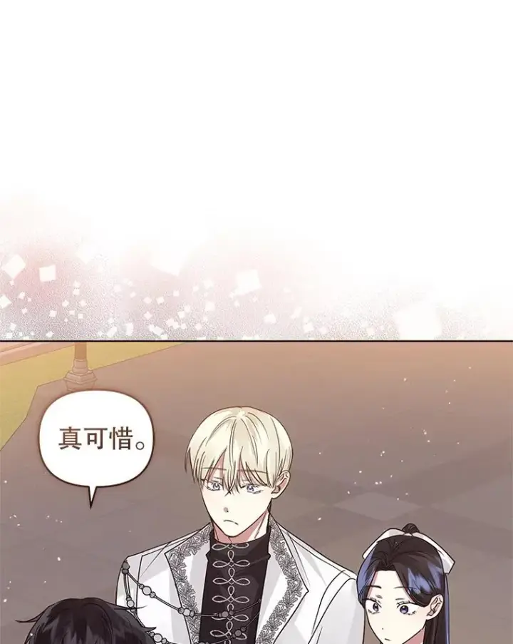 《恶女把男主捡回家》32.告别图60