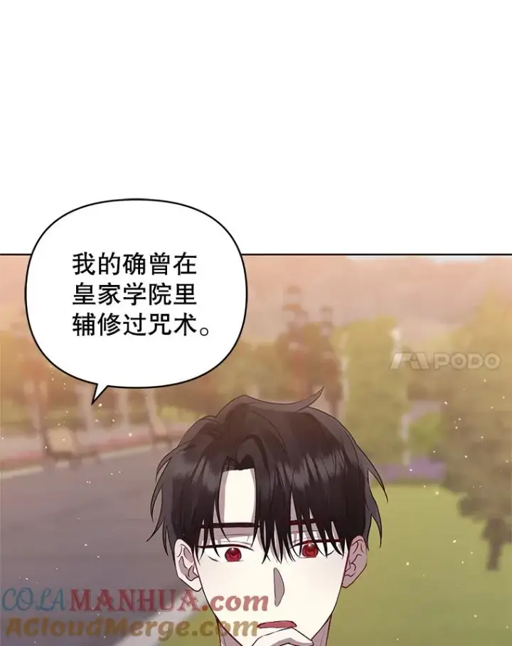 《恶女把男主捡回家》32.告别图85