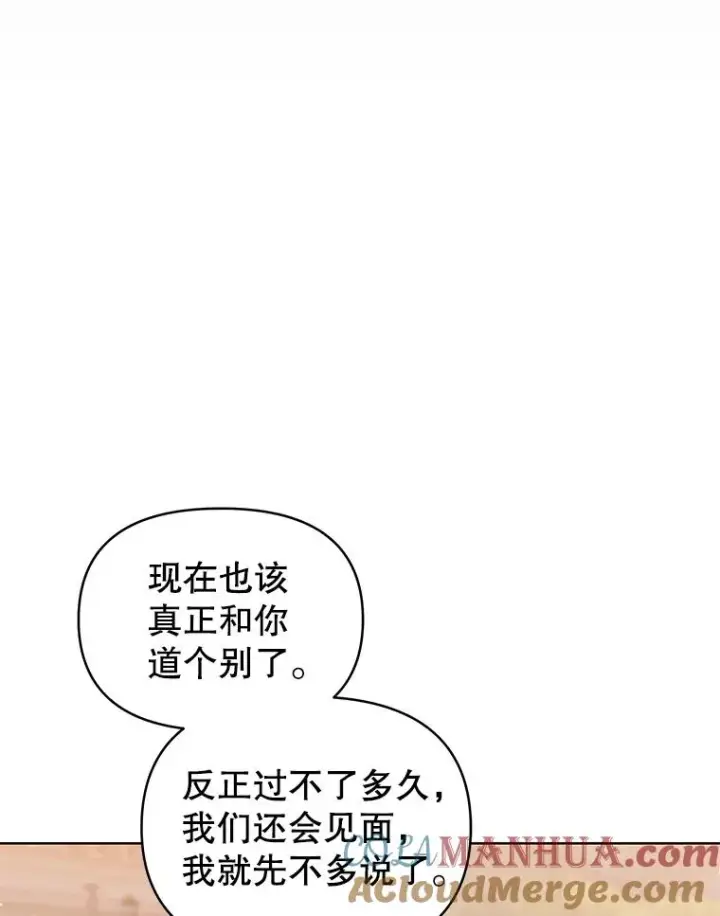 《恶女把男主捡回家》32.告别图89