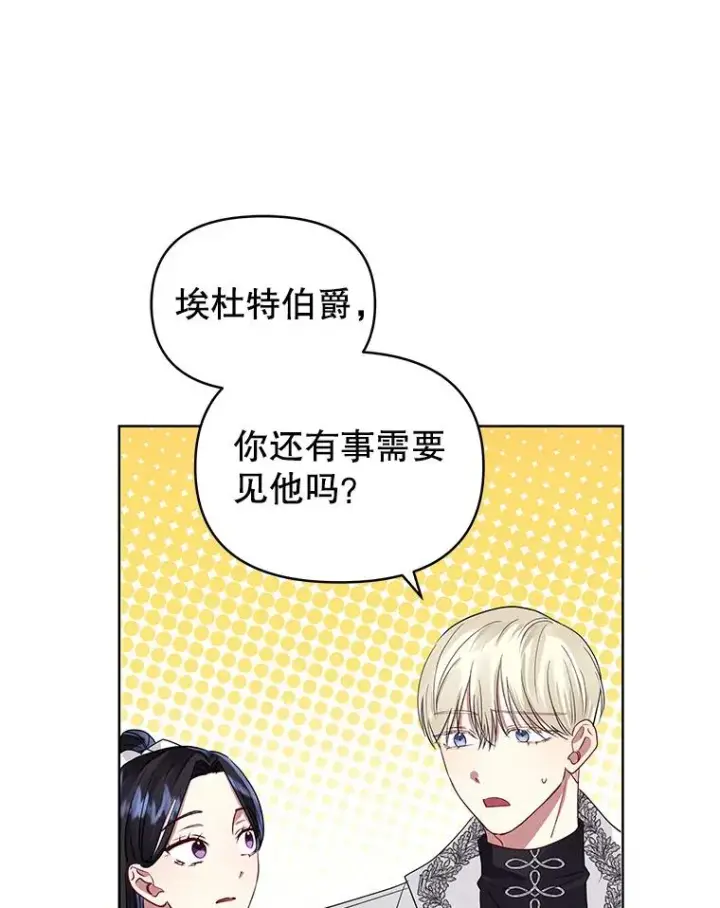 《恶女把男主捡回家》32.告别图98