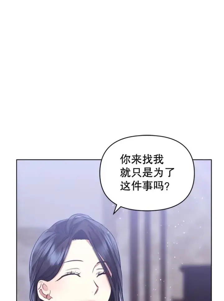 《恶女把男主捡回家》33.对峙图16