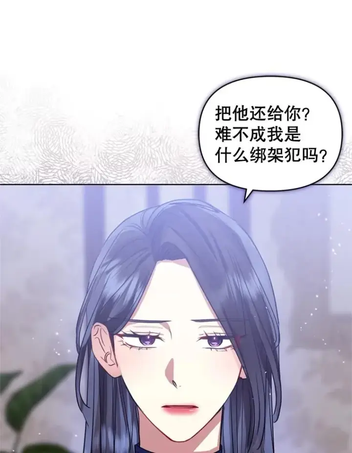 《恶女把男主捡回家》33.对峙图23