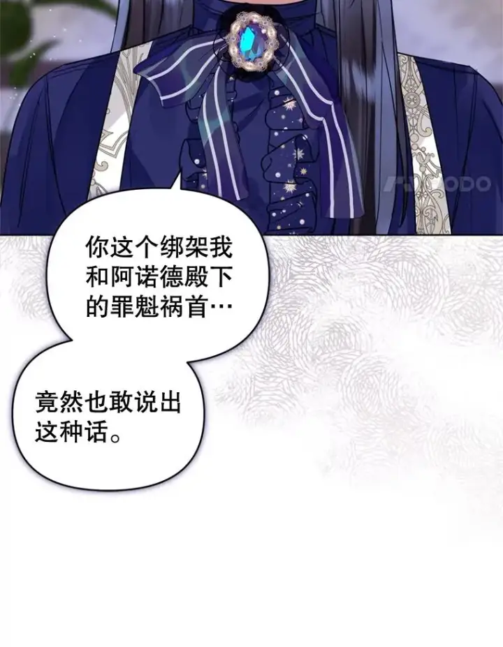 《恶女把男主捡回家》33.对峙图24