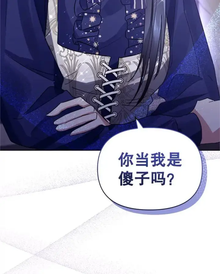 《恶女把男主捡回家》33.对峙图36