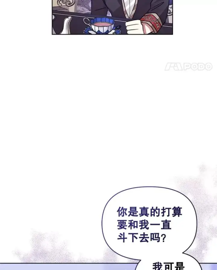 《恶女把男主捡回家》33.对峙图38