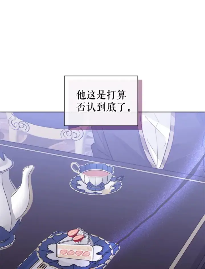 《恶女把男主捡回家》33.对峙图43