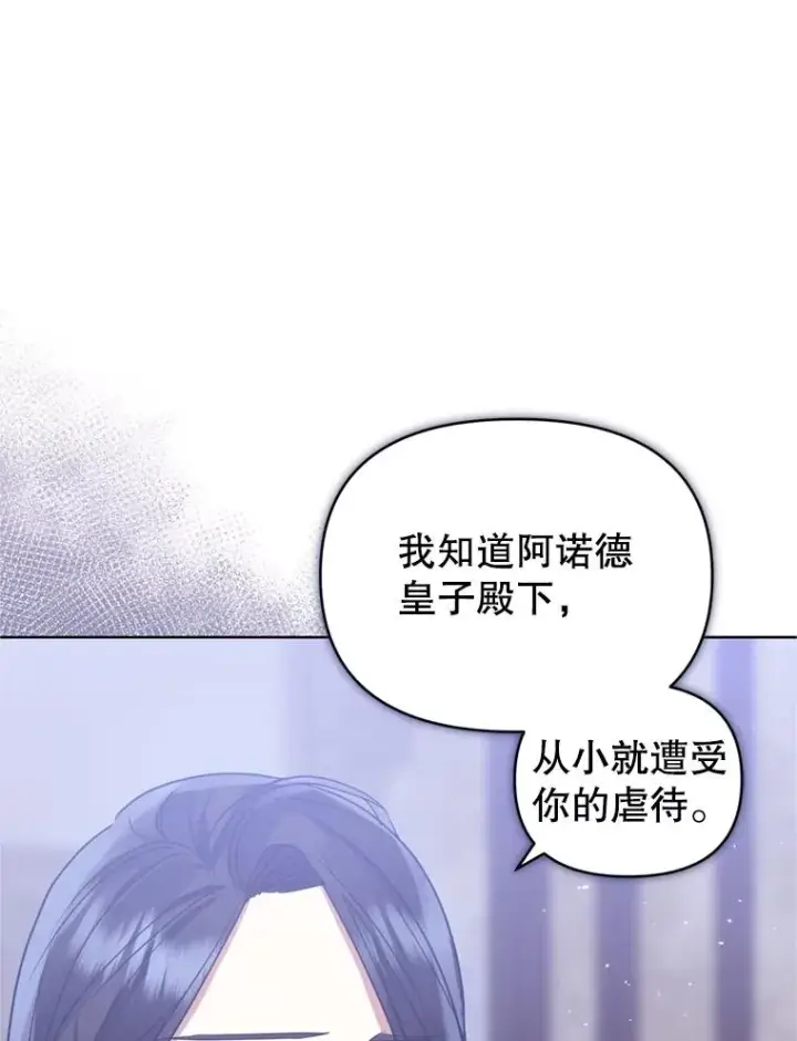 《恶女把男主捡回家》33.对峙图46