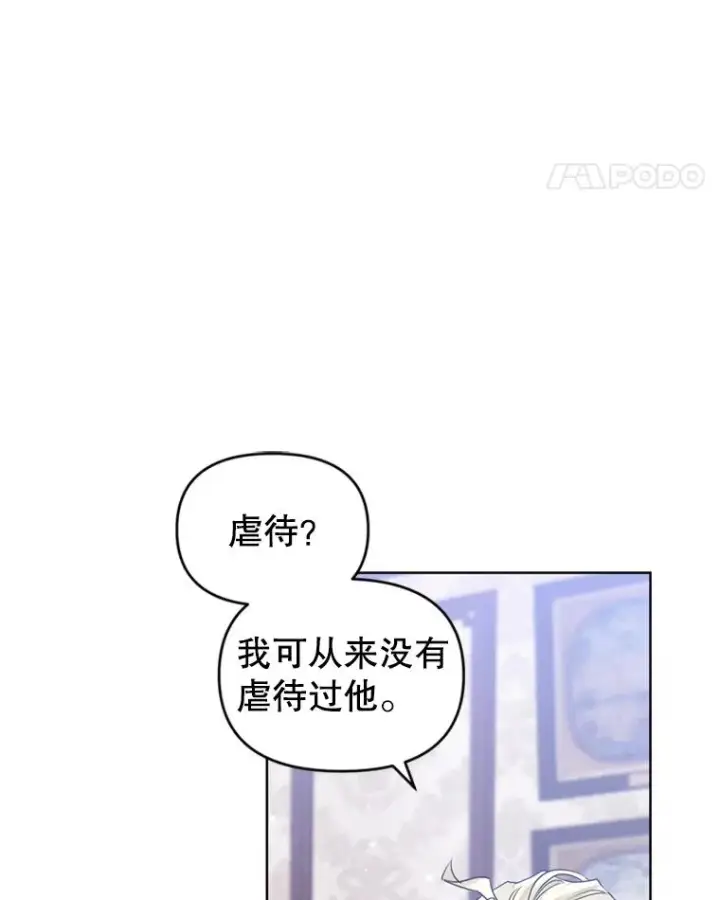 《恶女把男主捡回家》33.对峙图48