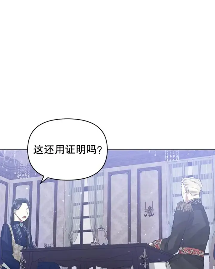 《恶女把男主捡回家》33.对峙图50