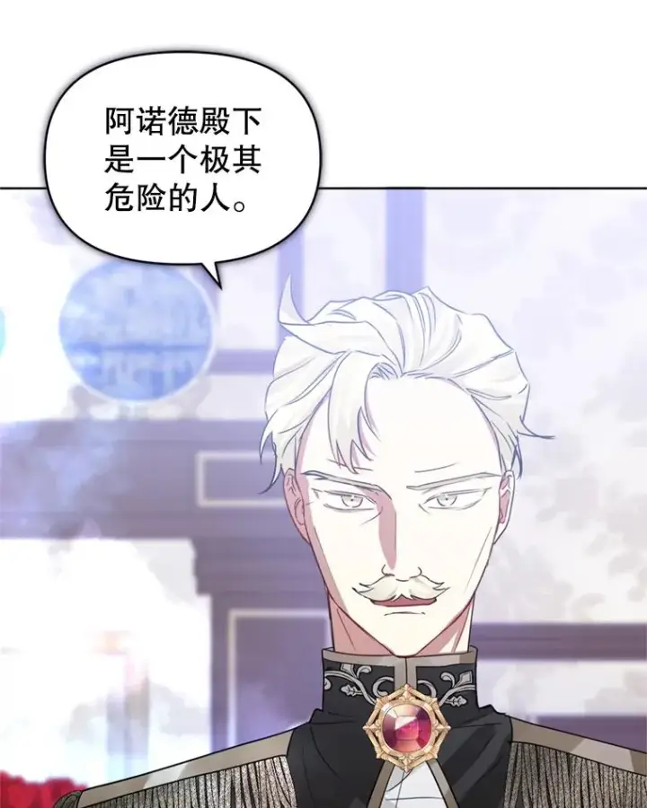 《恶女把男主捡回家》33.对峙图54