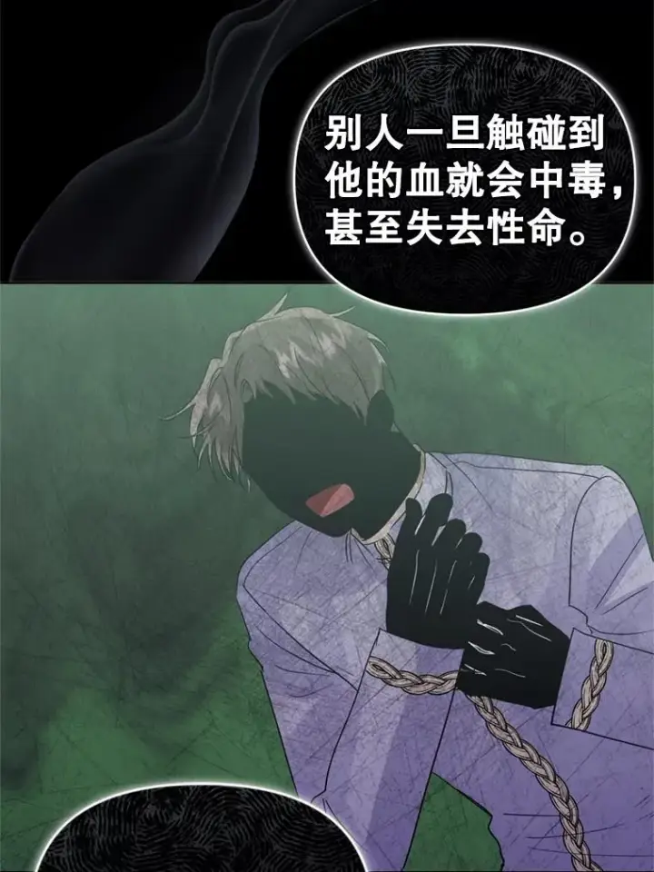 《恶女把男主捡回家》33.对峙图63